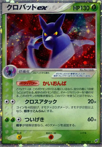 Carta Crobat Ex 5/82 de 蒼空の激突